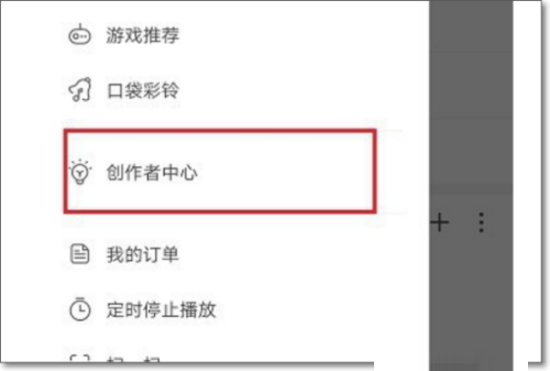 网易云音乐怎么投稿?网易云音乐投稿教程截图