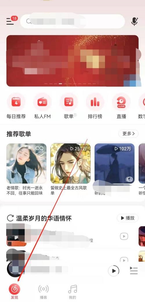 网易云音乐怎么查看音乐达人?网易云音乐查看音乐达人教程截图