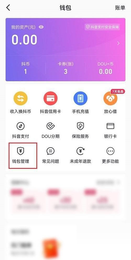 抖音怎么开启优先使用抖音支付?抖音开启优先使用抖音支付教程