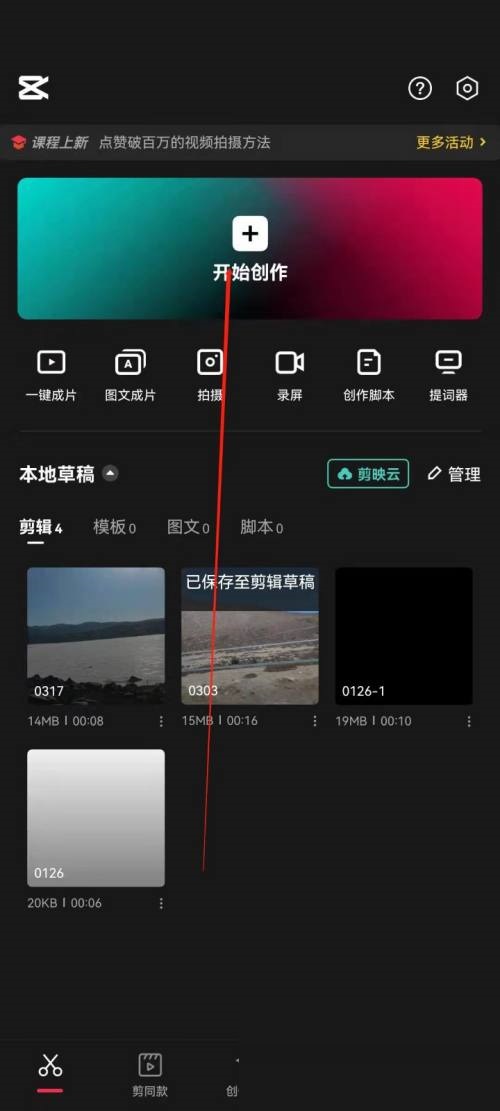 剪映怎么识别歌词?剪映识别歌词教程截图