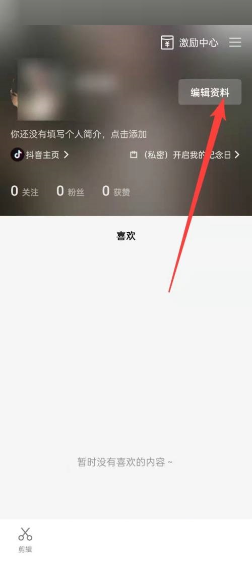 剪映怎么查看剪映号？剪映查看剪映号方法截图