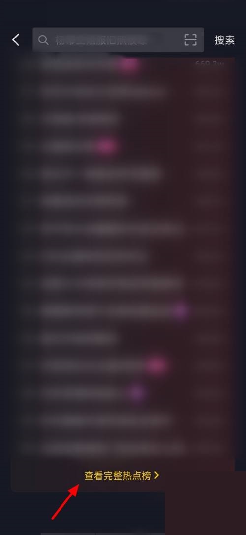 抖音怎么查看完整的抖音热榜?抖音查看完整的抖音热榜教程截图