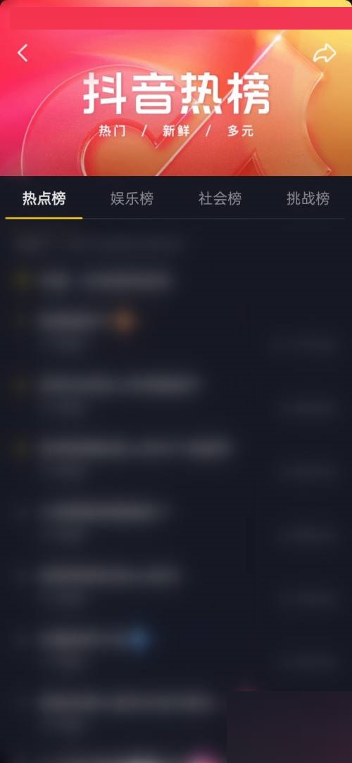 抖音怎么查看完整的抖音热榜?抖音查看完整的抖音热榜教程截图