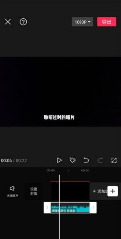 剪映怎么设置自动踩点?剪映设置自动踩点方法截图