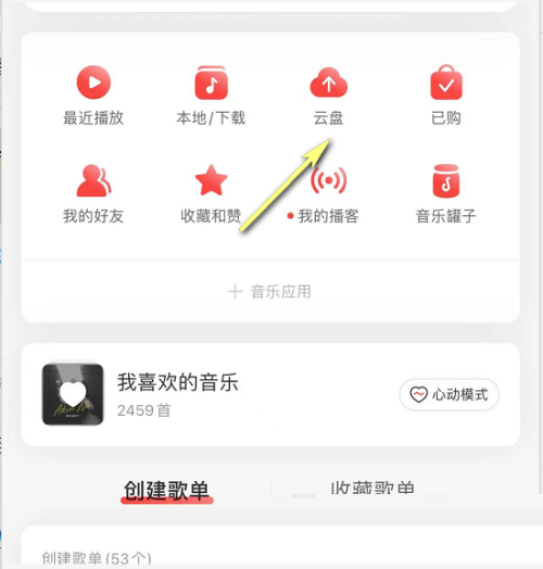 网易云音乐怎么播放云盘音乐？网易云音乐播放云盘音乐教程截图