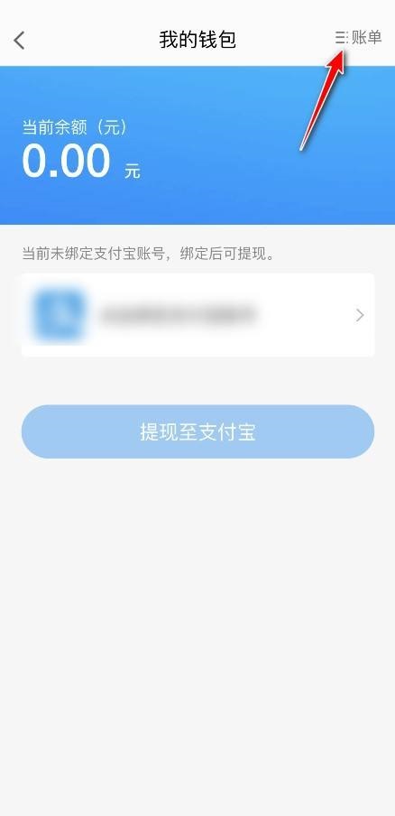 高德地图账单怎么查看?高德地图账单查看方法截图