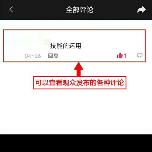 剪映怎么查看评论?剪映查看评论教程截图