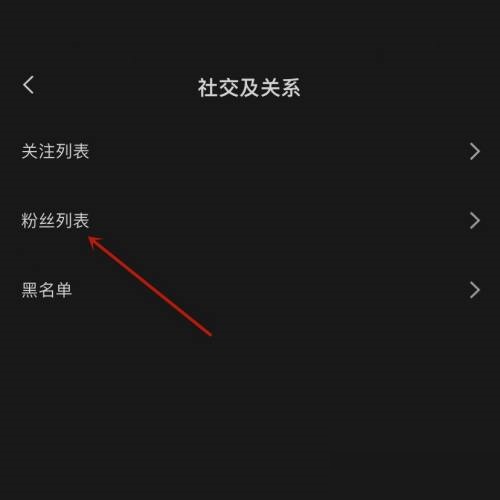 剪映粉丝列表怎么查看?剪映粉丝列表查看教程截图