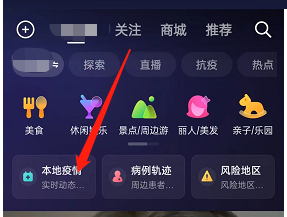 抖音本地疫情消息怎么查看?抖音本地疫情消息查看教程截图