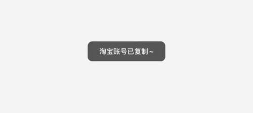 淘宝怎么复制淘宝账号？淘宝复制淘宝账号教程截图