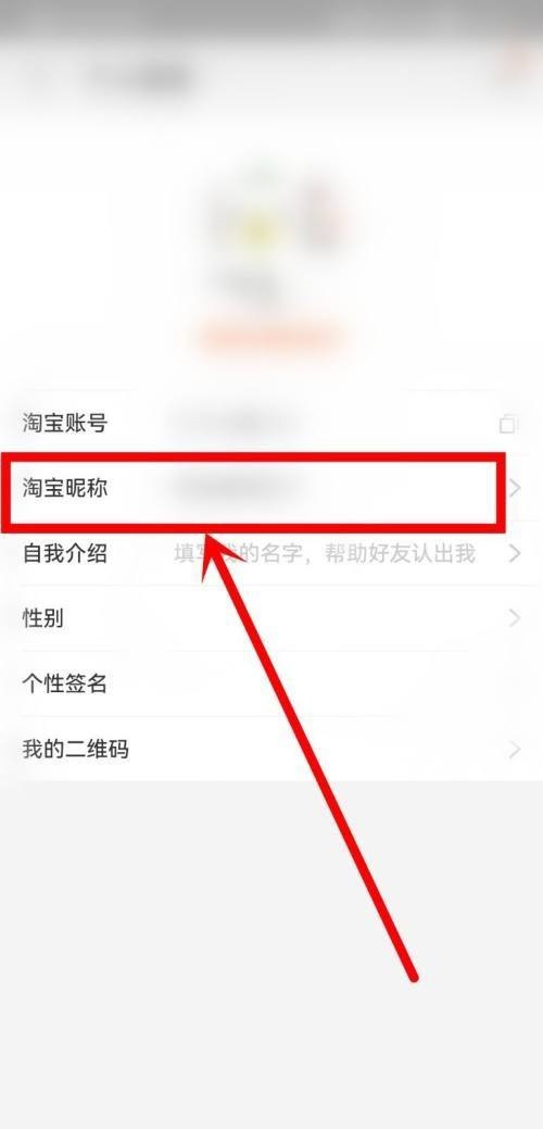 淘宝怎么修改淘宝昵称?淘宝修改淘宝昵称教程截图