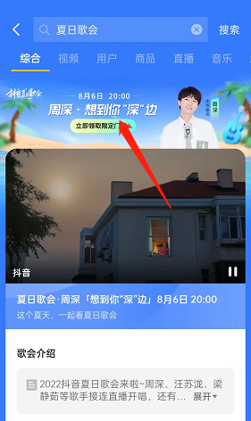 抖音夏日音乐会怎么预约？抖音夏日音乐会预约方法截图