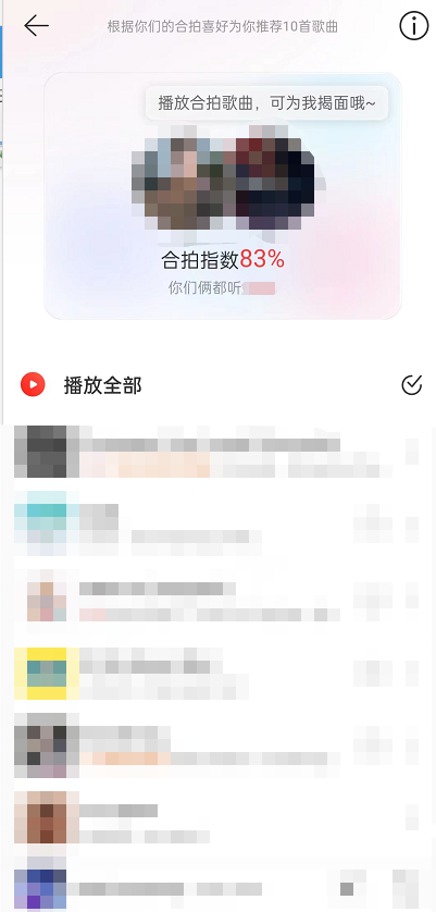 网易云音乐怎么查看合拍好友?网易云音乐查看合拍好友方法截图