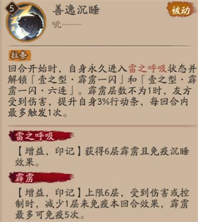 《阴阳师》我妻善逸技能一览