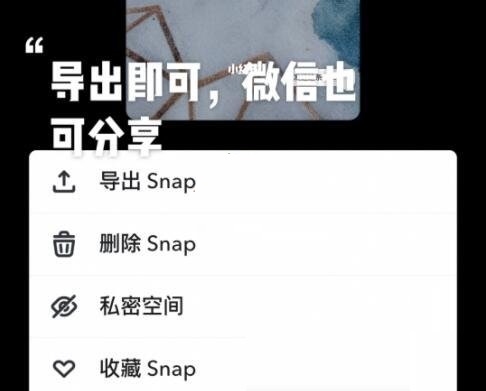 snapchat怎么保存到手机相册?snapchat保存到手机相册方法截图