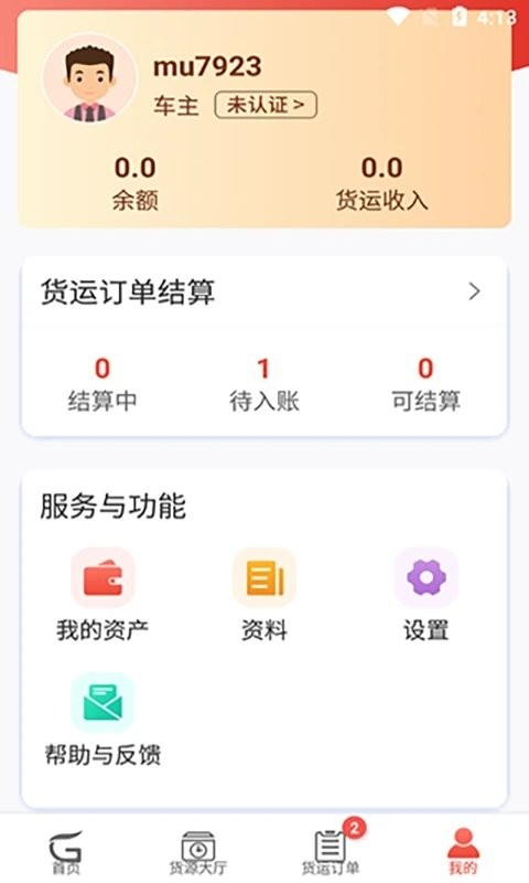 江源e启运app