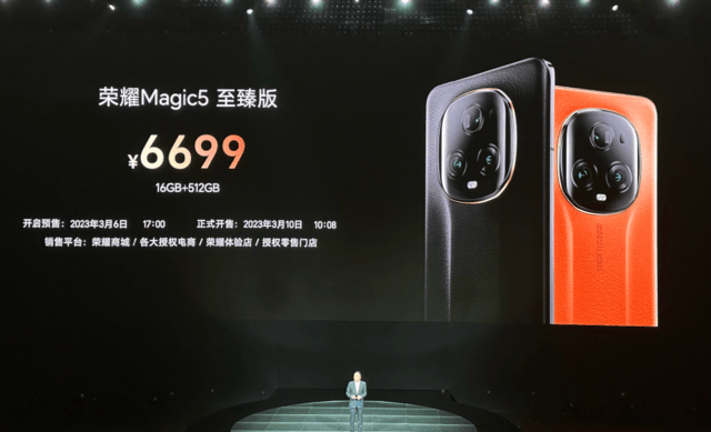 荣耀 Magic5 至臻版正式发布，售价 6699 元