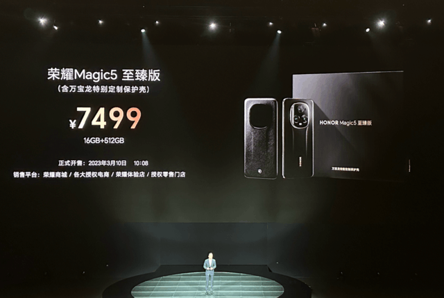 荣耀 Magic5 至臻版正式发布，售价 6699 元