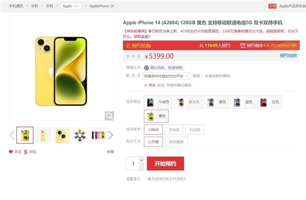iPhone 14黄色版将开售：1万人预约 价格不变