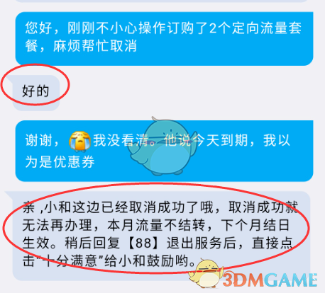 广东移动转人工服务方法