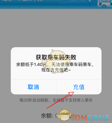 长沙地铁app扫码乘公交方法