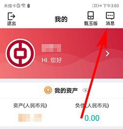 中国银行短信通知开通方法