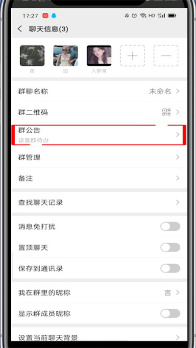 微信群公告设置群待办的方法