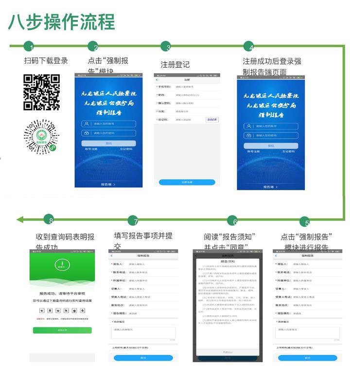 强制报告app操作流程