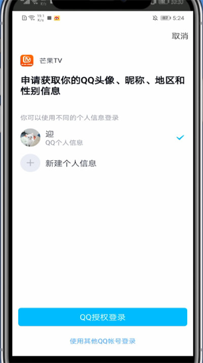 芒果tv里绑定qq的教程步骤