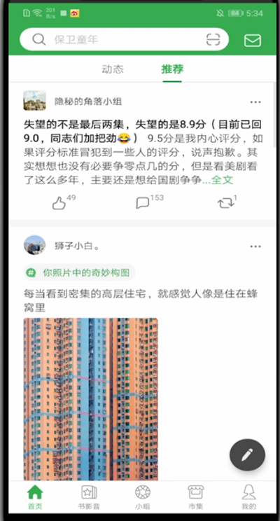 豆瓣中关注小组的详细方法