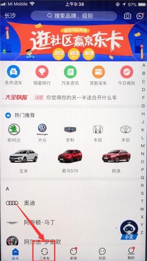 汽车之家报价大全卖车的教程