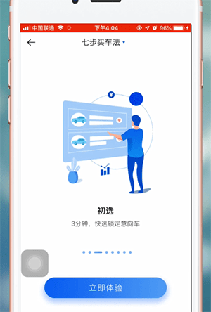 汽车之家中快速买车的使用教程