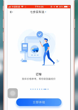 汽车之家中快速买车的使用教程