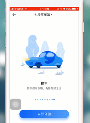 汽车之家中快速买车的使用教程
