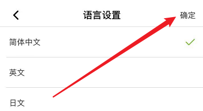 歪歪漫画中设置语言的步骤教程