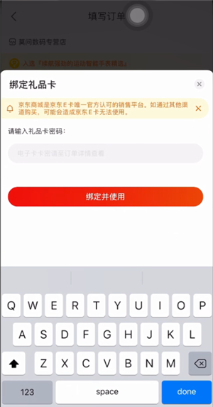 京东卡使用方法