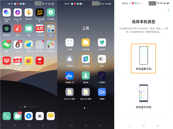 opporeno3pro一键搬家的操作流程