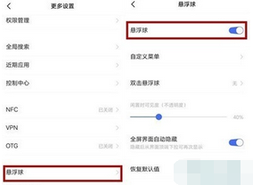 vivo NEX 3s悬浮球开启方法