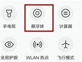vivo NEX 3s悬浮球开启方法