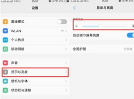 vivo NEX 3s屏幕亮度调整方法