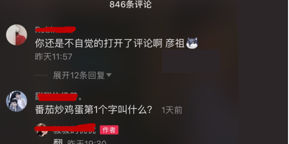 抖音你还是不自觉打开评论了彦祖是什么梗