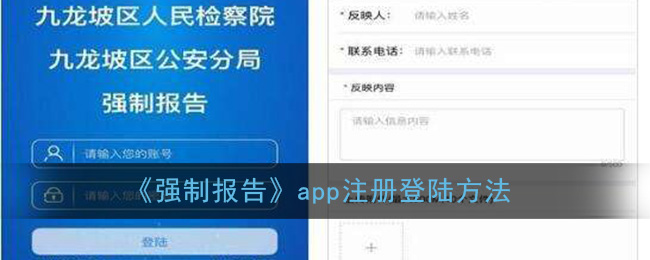 强制报告app注册登陆方法