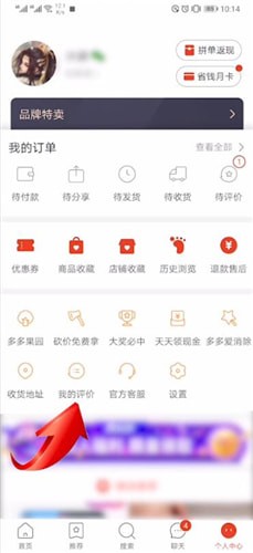 拼多多中查看自己评价教程