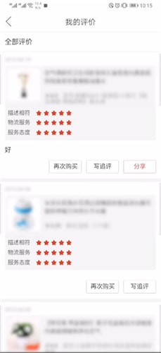 拼多多中查看自己评价教程