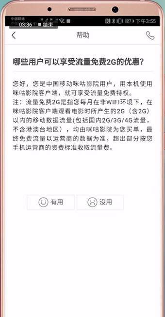 咪咕影院领免流量的方法教程