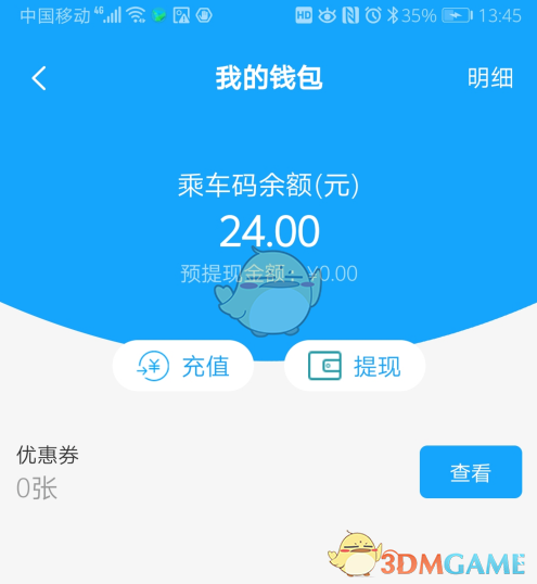 长沙地铁app使用教程