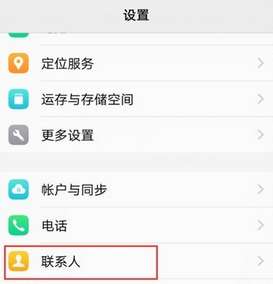 vivo NEX 3s隐藏联系人操作方法