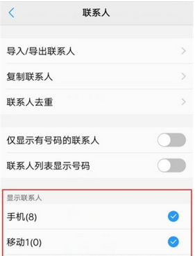 vivo NEX 3s隐藏联系人操作方法