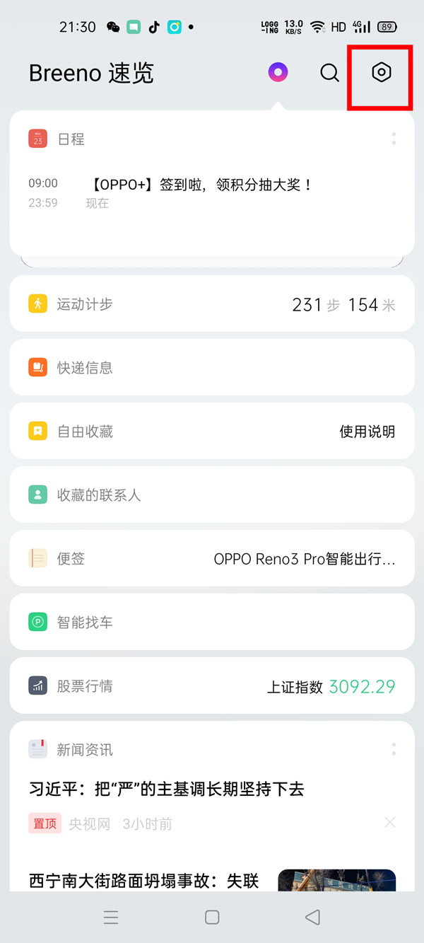 oppofindx2pro添加快捷功能的操作方法