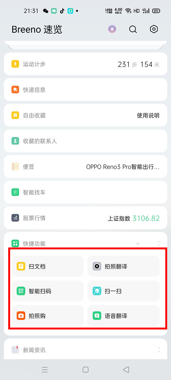 oppofindx2pro添加快捷功能的操作方法